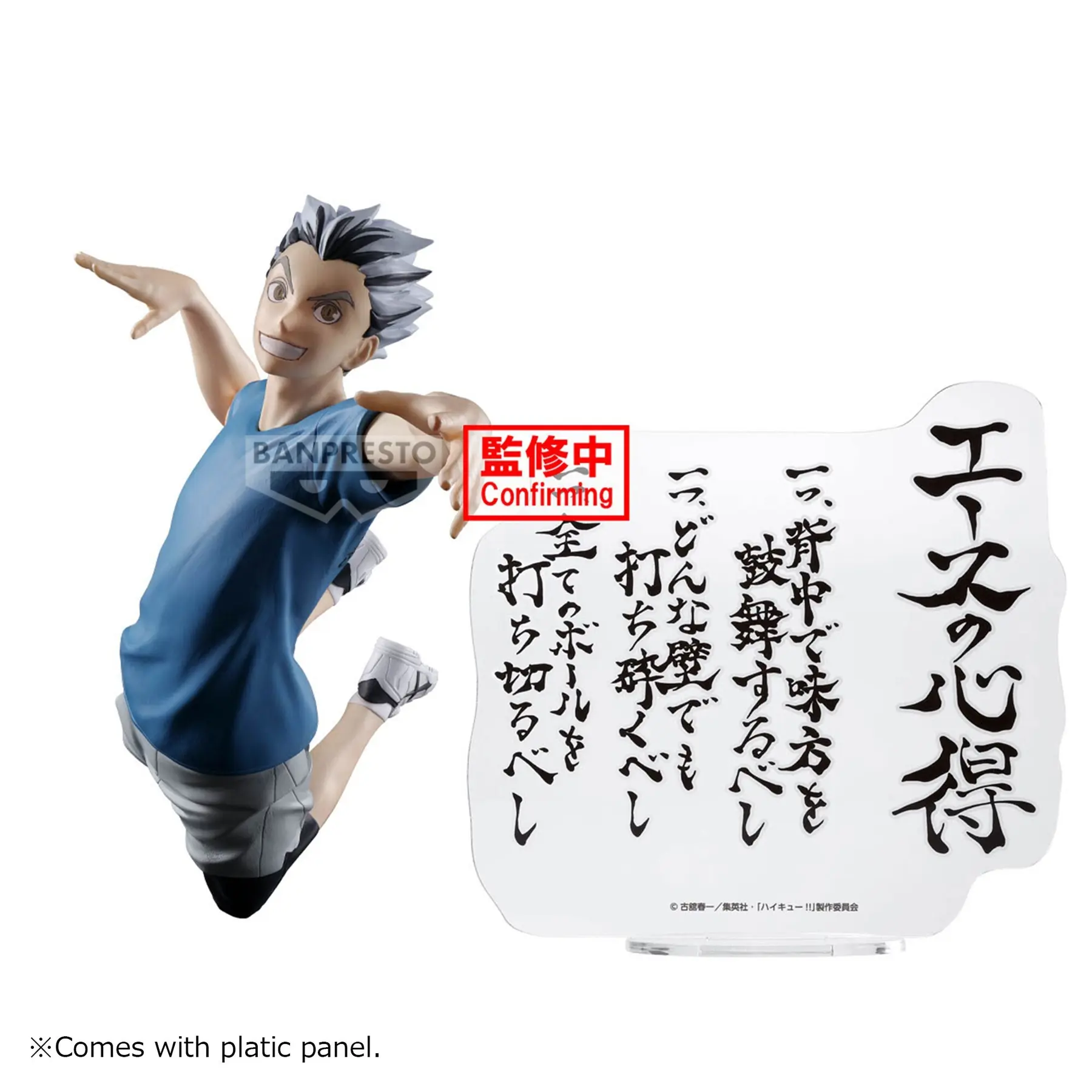 4983164897098 - Figurine Haikyu!! - Kotaro Bokuto