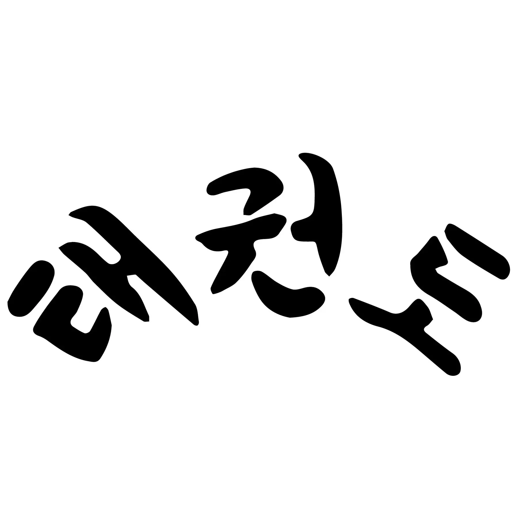 Autocollants Coréen Kwon