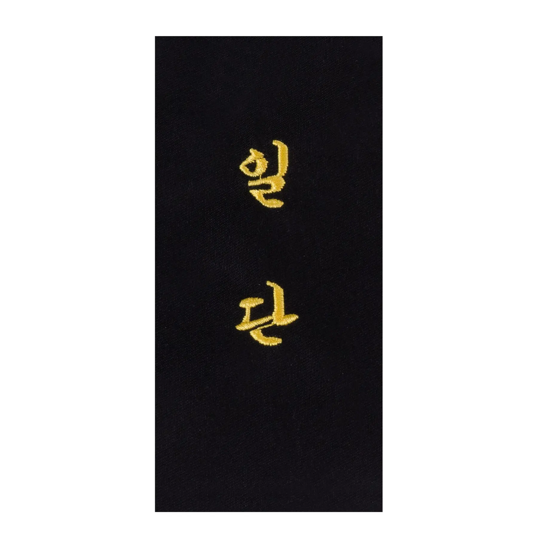 Stickerei zum Selbernähen auf Gürtel "1. Dan" in koreanisch Kwon