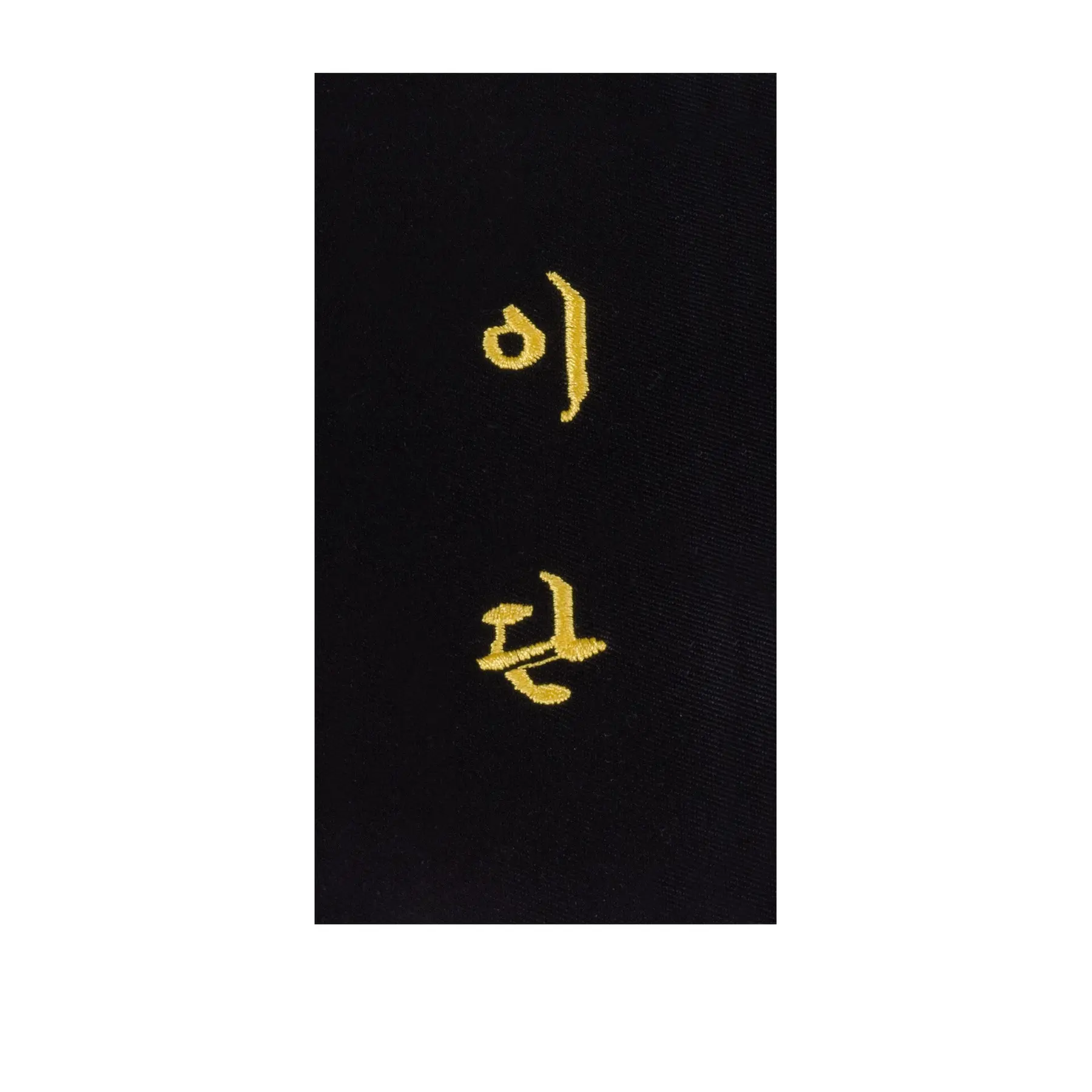 Stickerei zum Selbernähen auf Gürtel "2. Dan" in koreanisch Kwon
