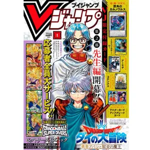 Card games Shûeisha V-Jump (Special Edition) Janvier 2025 image-0