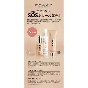 Mascarilla Hidratante + Brillo Instantáneo Madara Sos Hydra 60 ml image-1