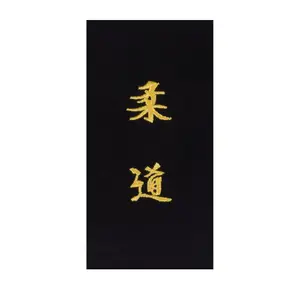 Embroidery to sew yourself on belt "judo" in Japanese Kwon image-0