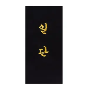 Gør-det-selv-broderi på bælte "1. dan" på koreansk Kwon image-0