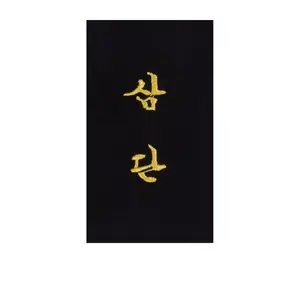 Ricamo sulla cintura "3° dan" in coreano Kwon image-0