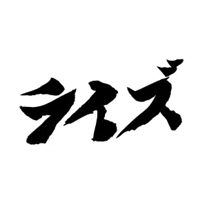 T-shirt Rock à Gogo Rise Of The Northstar - Forever image-2